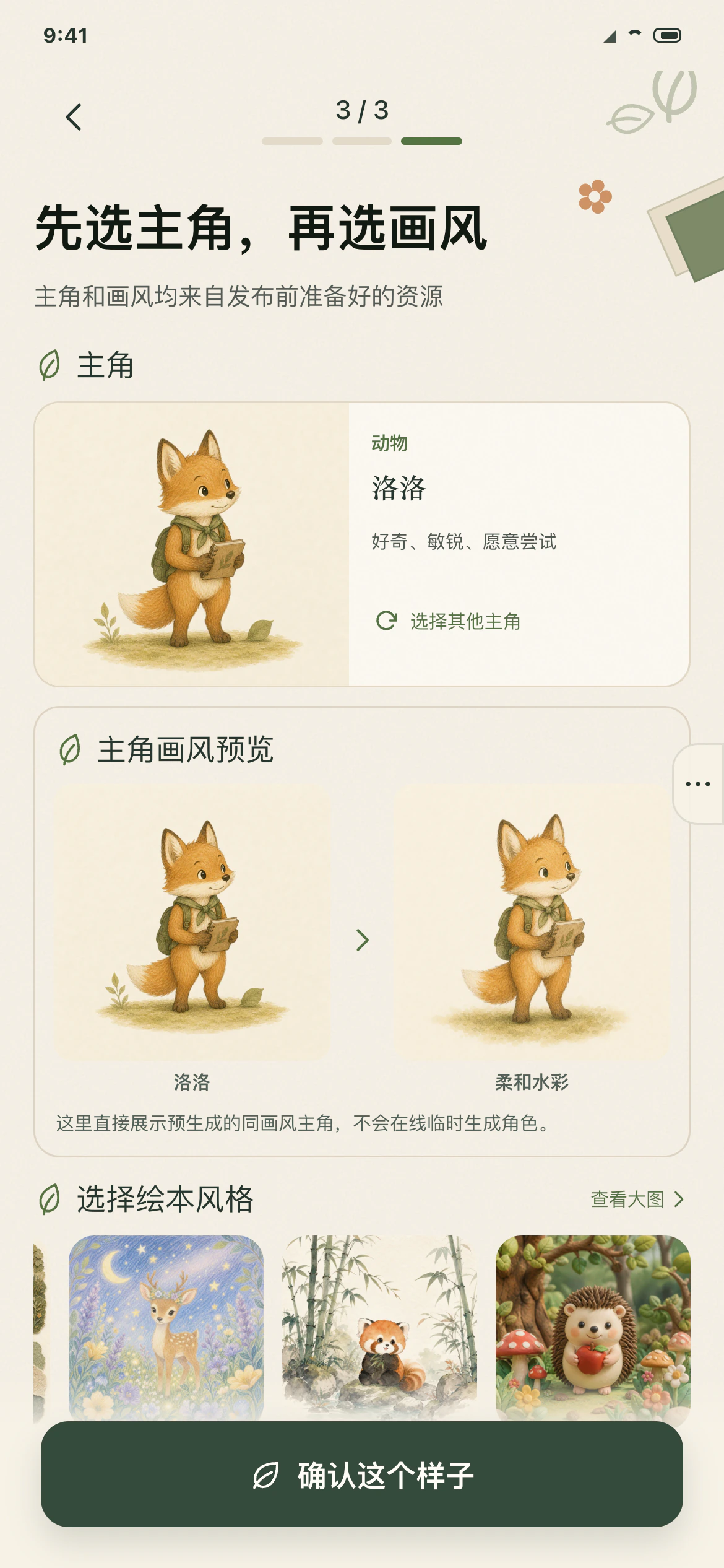 在再讲一本中确认主角、画面风格和参考图片